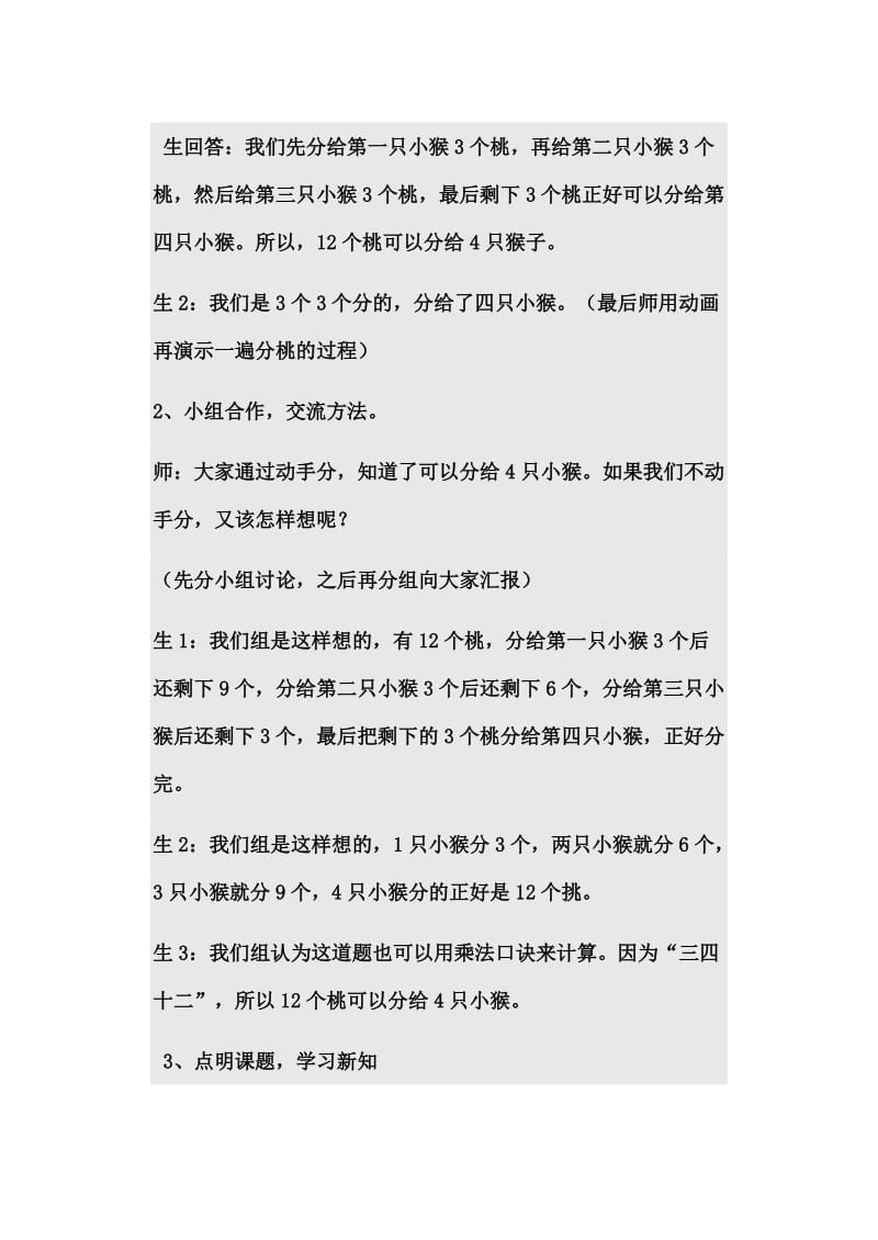 2019年用2-6乘法口诀求商教学案例精品教育.doc_第2页