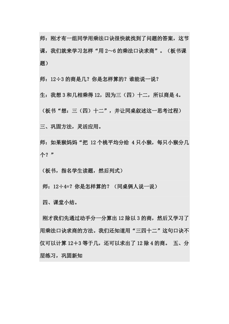 2019年用2-6乘法口诀求商教学案例精品教育.doc_第3页