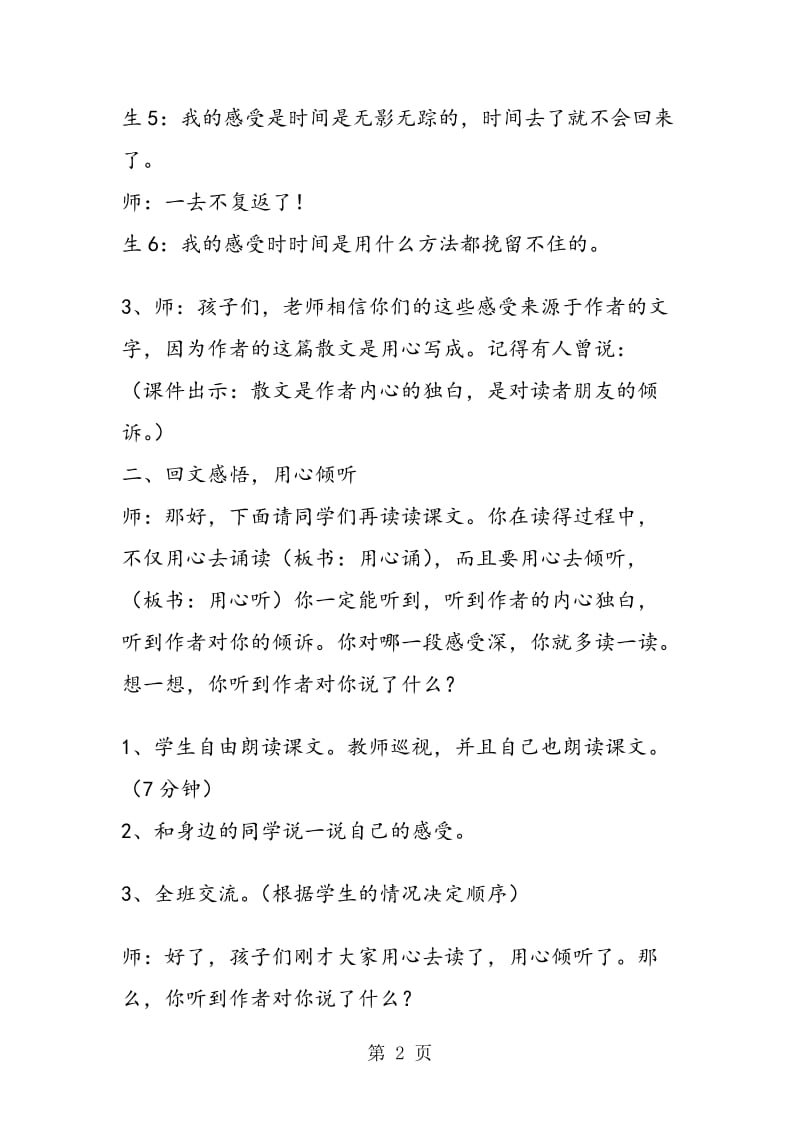 《匆匆》第二课时课堂教学实录.doc_第2页