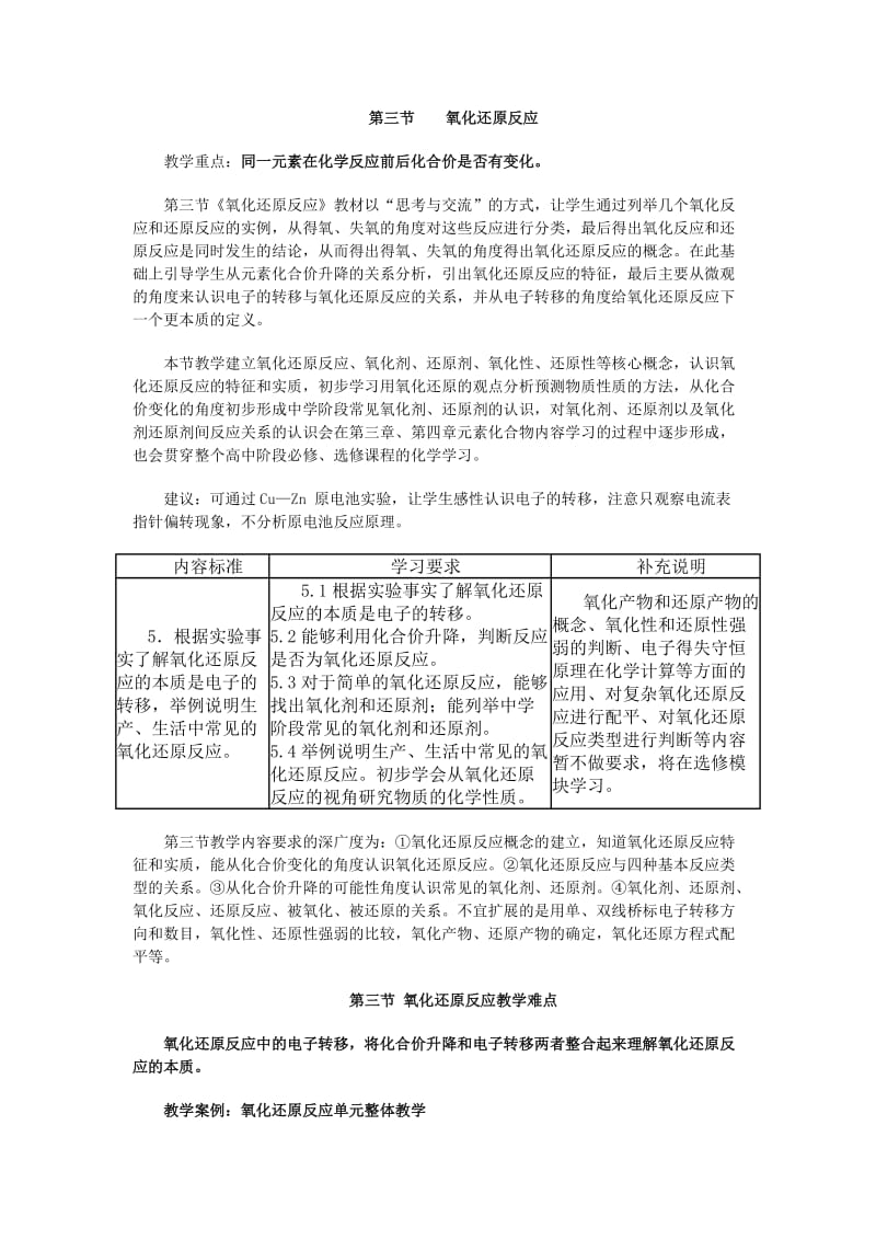 2019年氧化还原反应说课稿精品教育.doc_第2页