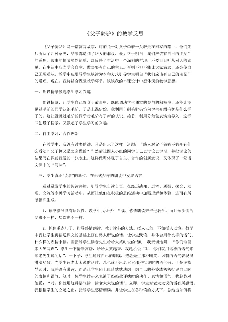 2019年父子骑驴教学反思精品教育.docx_第1页