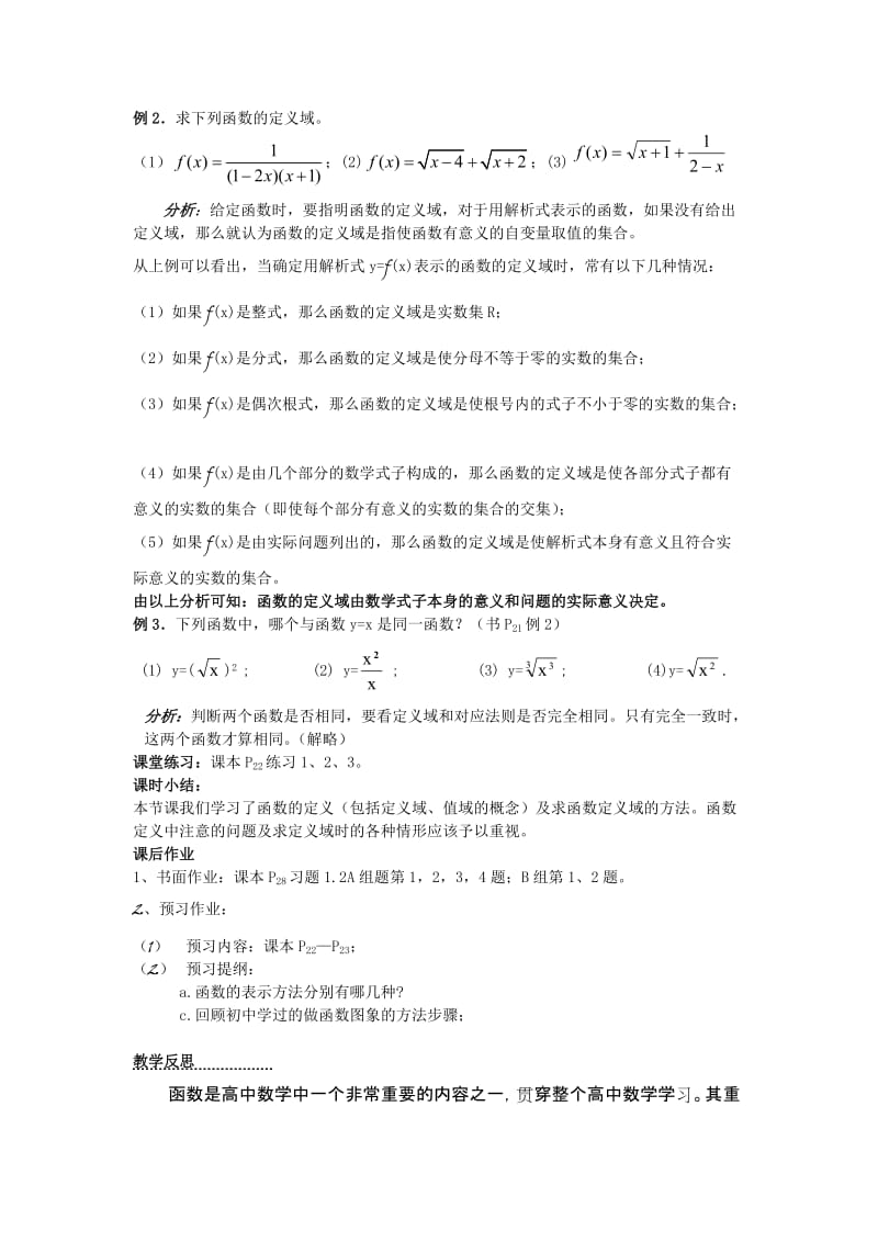 2019年高一必修一_函数的概念教学设计及反思精品教育.doc_第3页