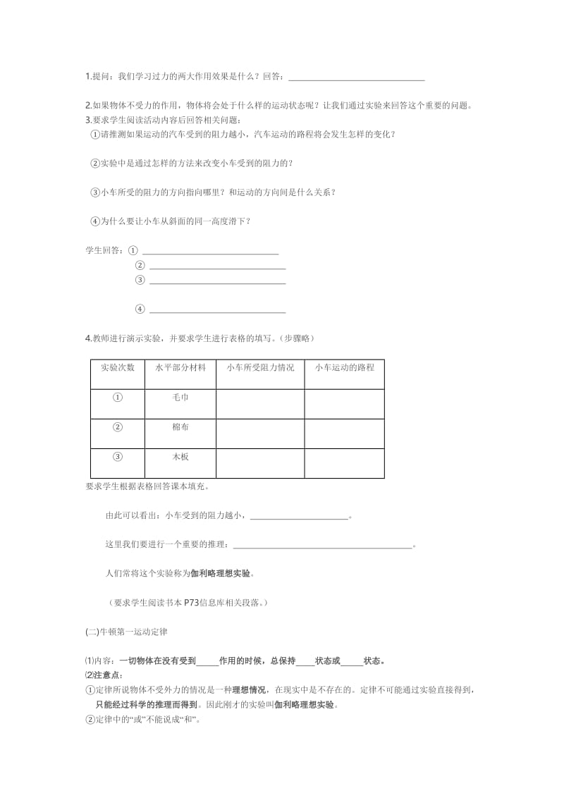 2019年牛顿第一运动定律教案精品教育.doc_第2页