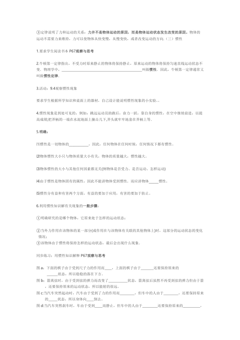 2019年牛顿第一运动定律教案精品教育.doc_第3页