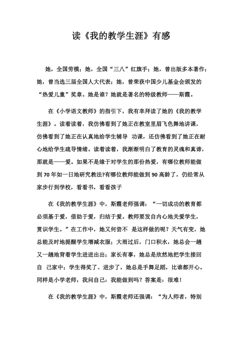 2019年读《我的教学生涯》有感精品教育.docx_第1页