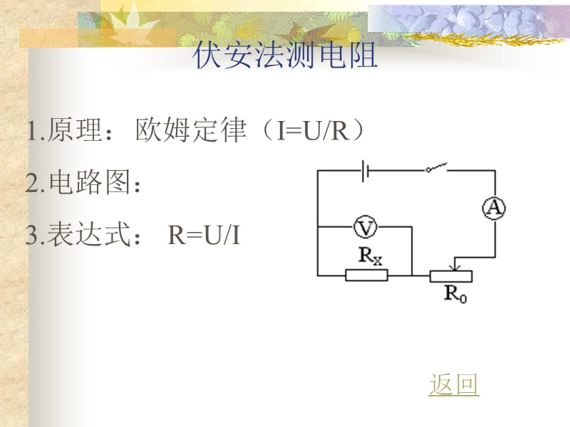 2019年电阻测量的多种方法精品教育.ppt_第3页