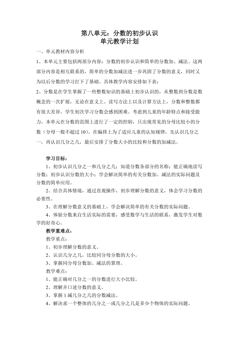 2019年第八单元分数的初步认识教学设计精品教育.doc_第1页