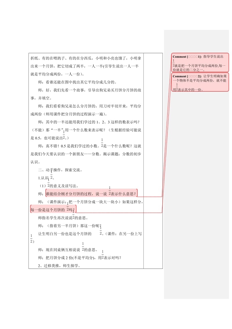 2019年第八单元分数的初步认识教学设计精品教育.doc_第3页