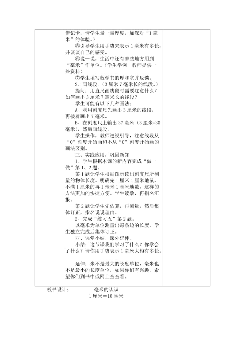 2019年毫米的认识教案精品教育.doc_第2页