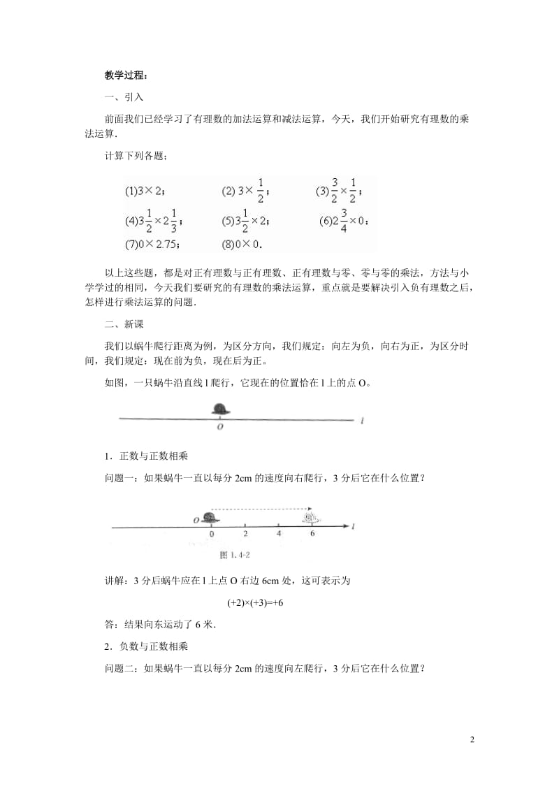 2019年有理数的乘法教案精品教育.doc_第2页