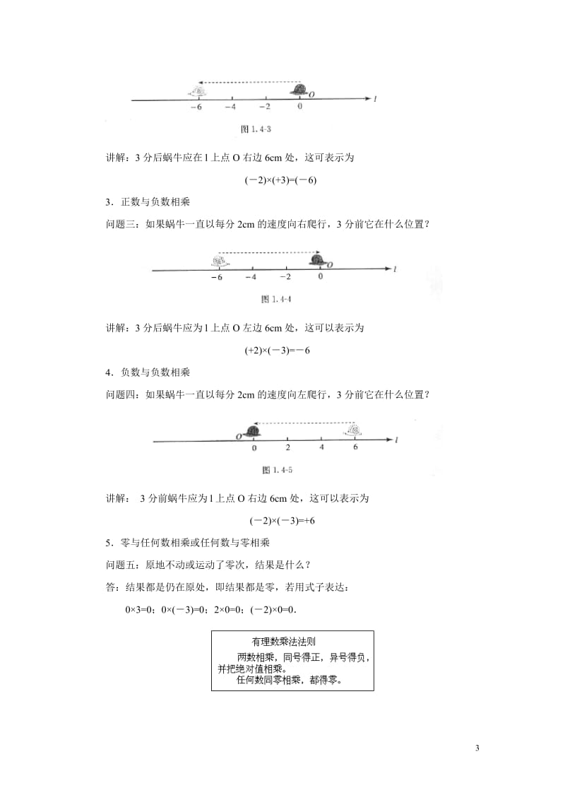 2019年有理数的乘法教案精品教育.doc_第3页