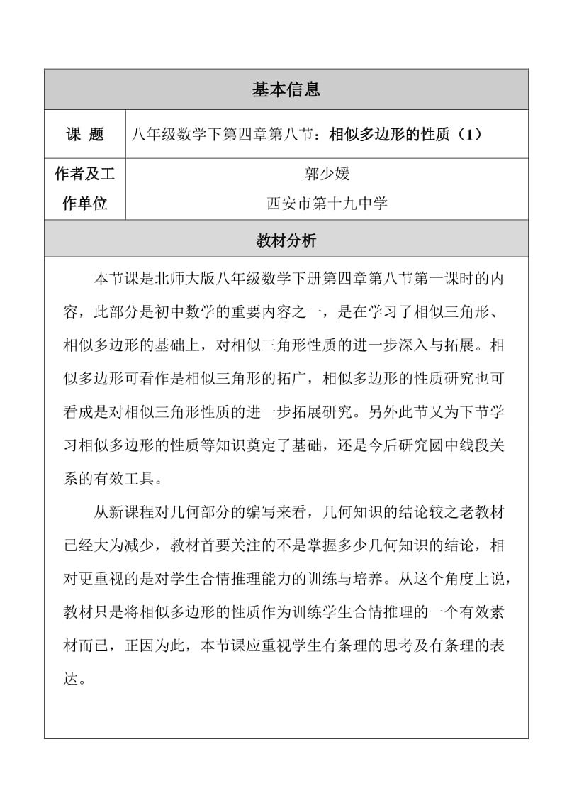 2019年郭少媛多边形的性质教学设计精品教育.doc_第1页