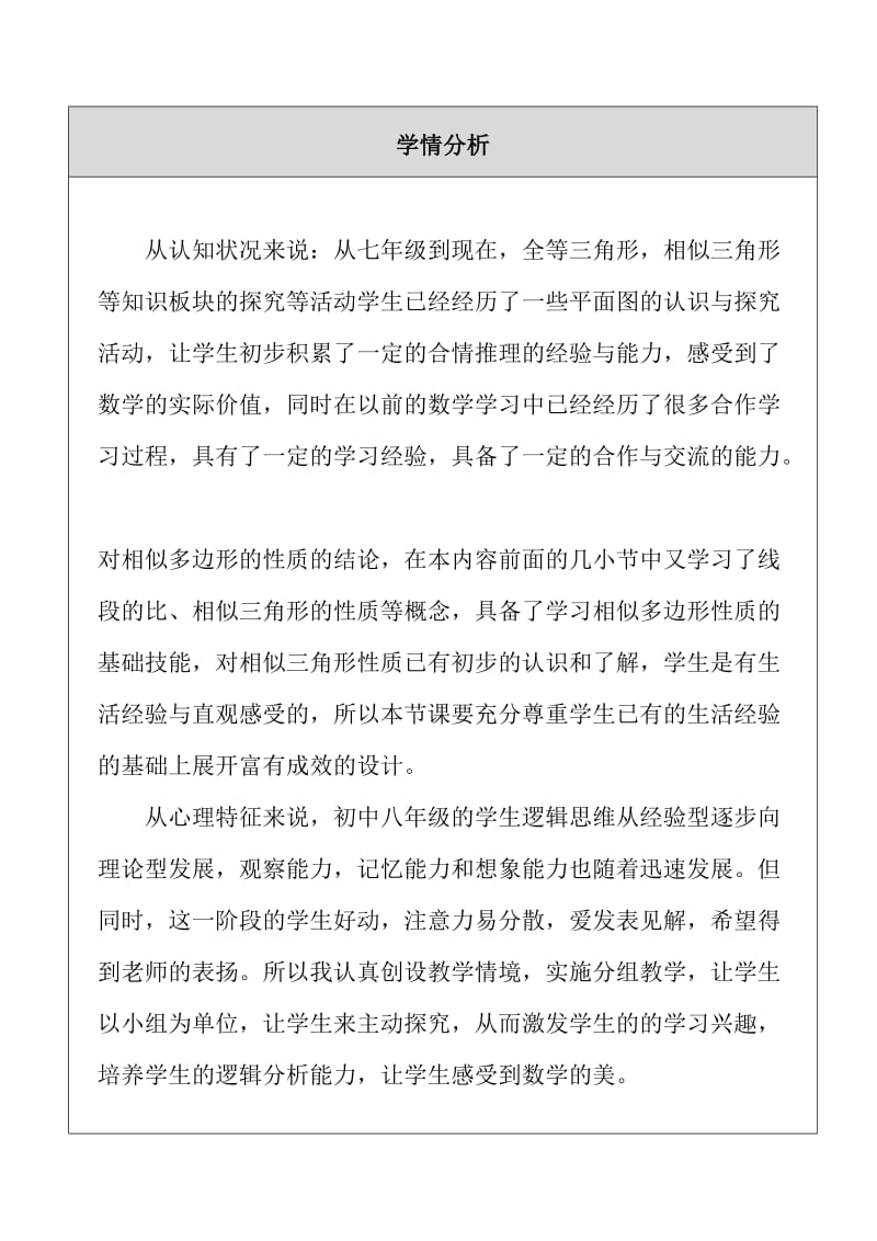 2019年郭少媛多边形的性质教学设计精品教育.doc_第2页