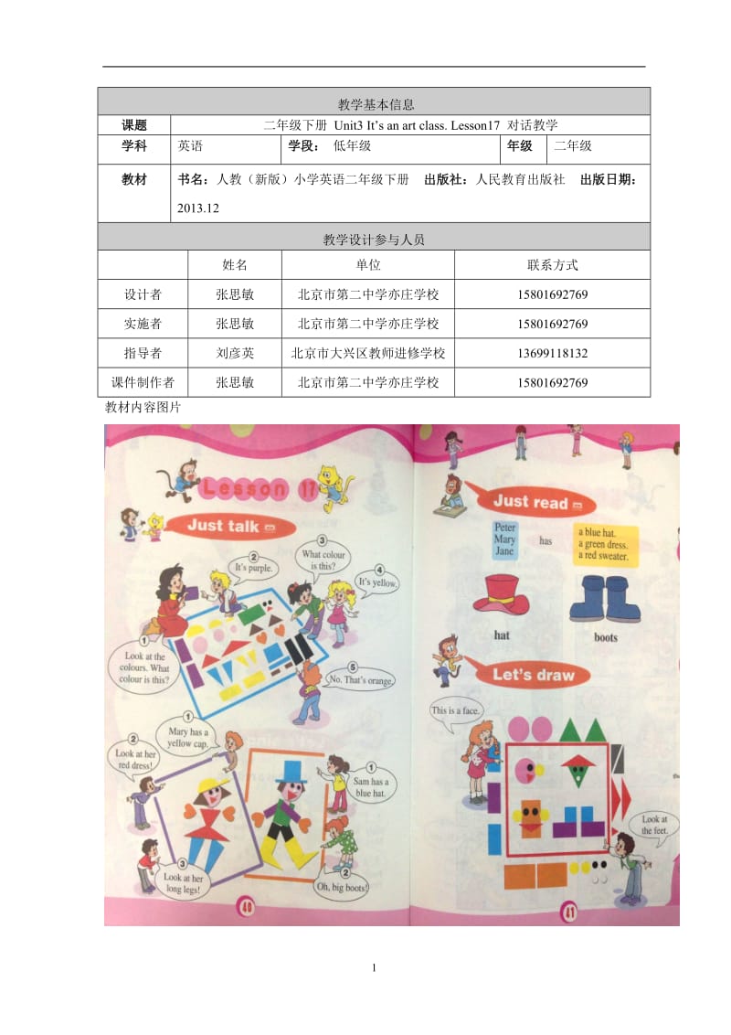 2019年张思敏-教学设计精品教育.doc_第1页