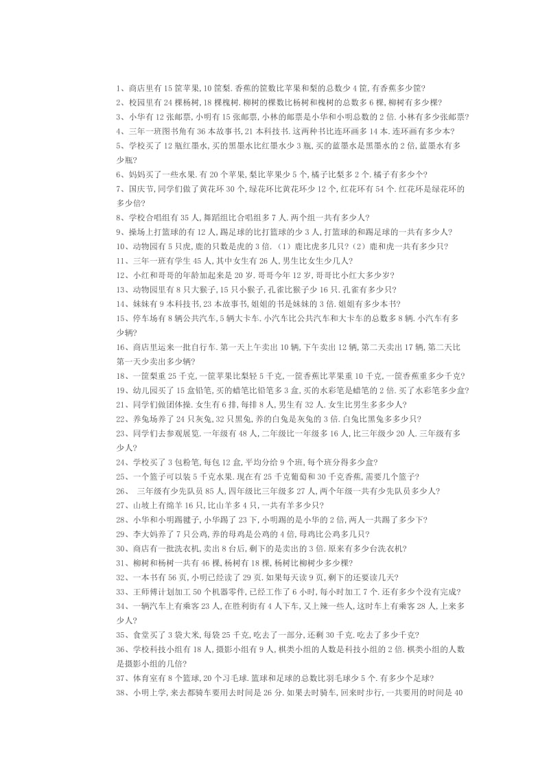 2019年新建三年级数学练习题精品教育.doc_第1页