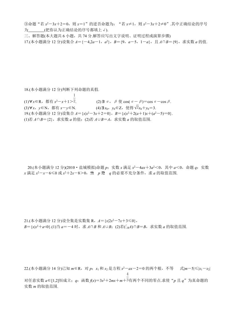 2019年简单逻辑用语综合测试题及答案精品教育.doc_第2页