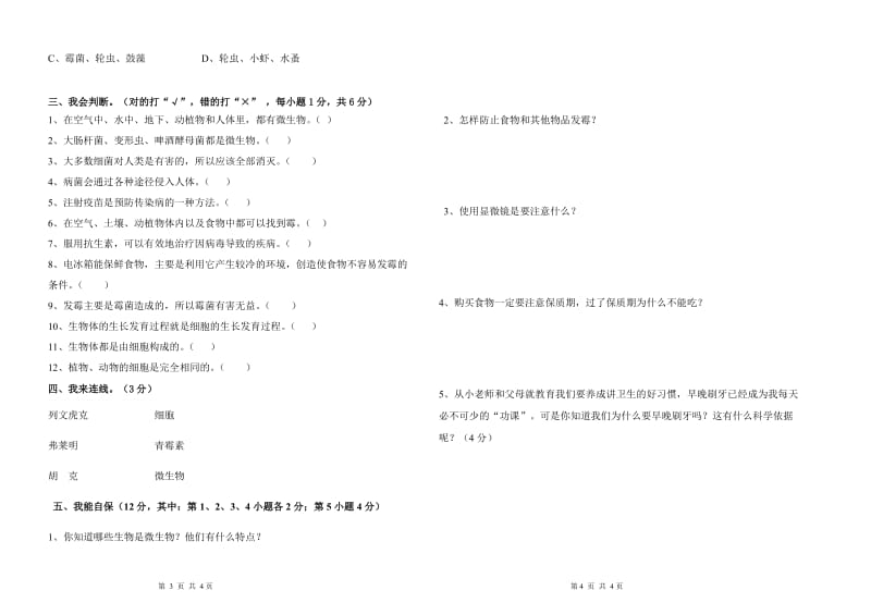 2019年（钱跃党）六年级科学-学年上学期期中试卷1精品教育.doc_第2页