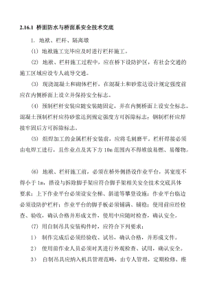 桥面防水与桥面系安全技术交底.doc