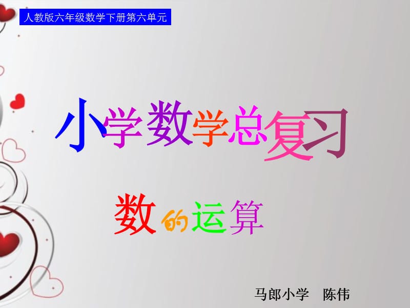 2019年数的运算—四则运算精品教育.ppt_第1页