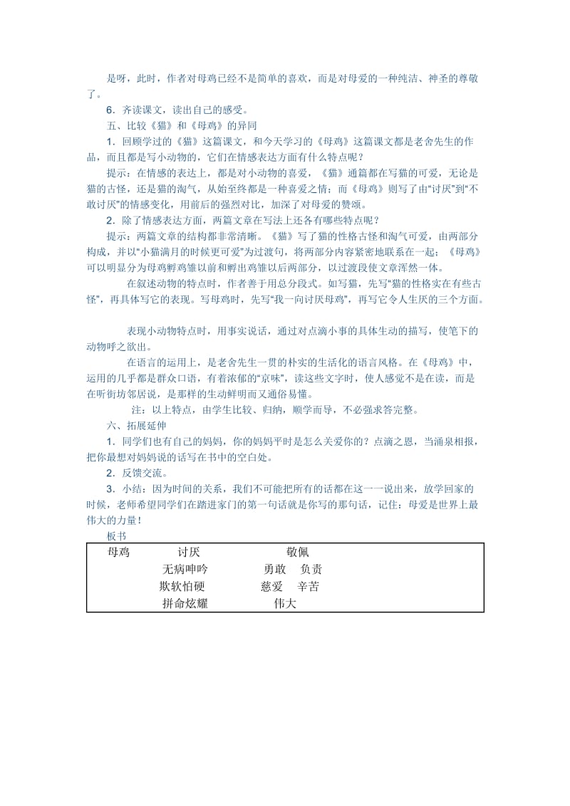 2019年段照丹《母鸡》教学设计精品教育.docx_第3页