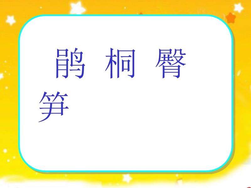 2019年记金华的双龙洞 (2)精品教育.ppt_第2页