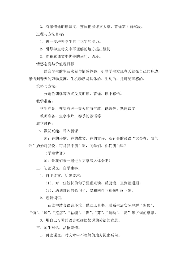 2019年阳气教学设计精品教育.doc_第2页