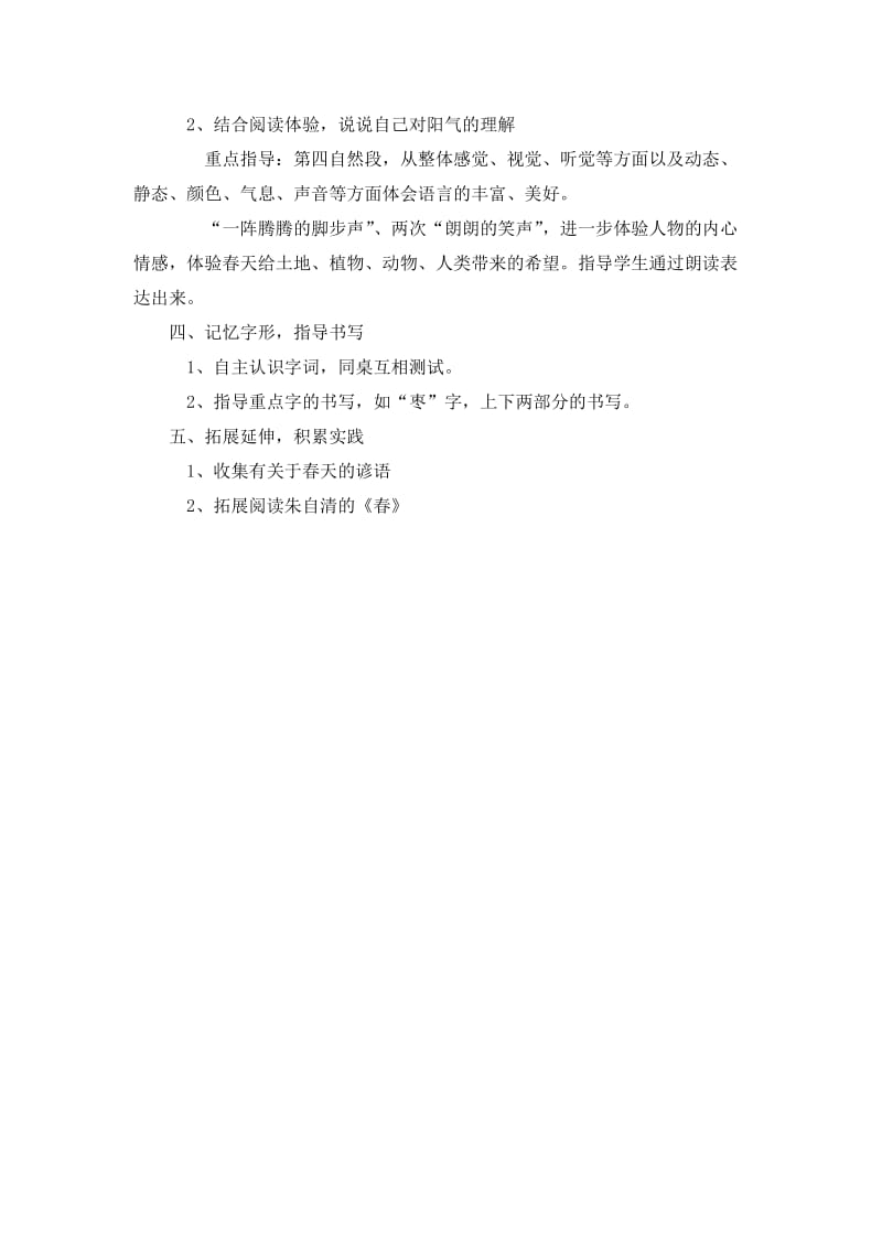 2019年阳气教学设计精品教育.doc_第3页