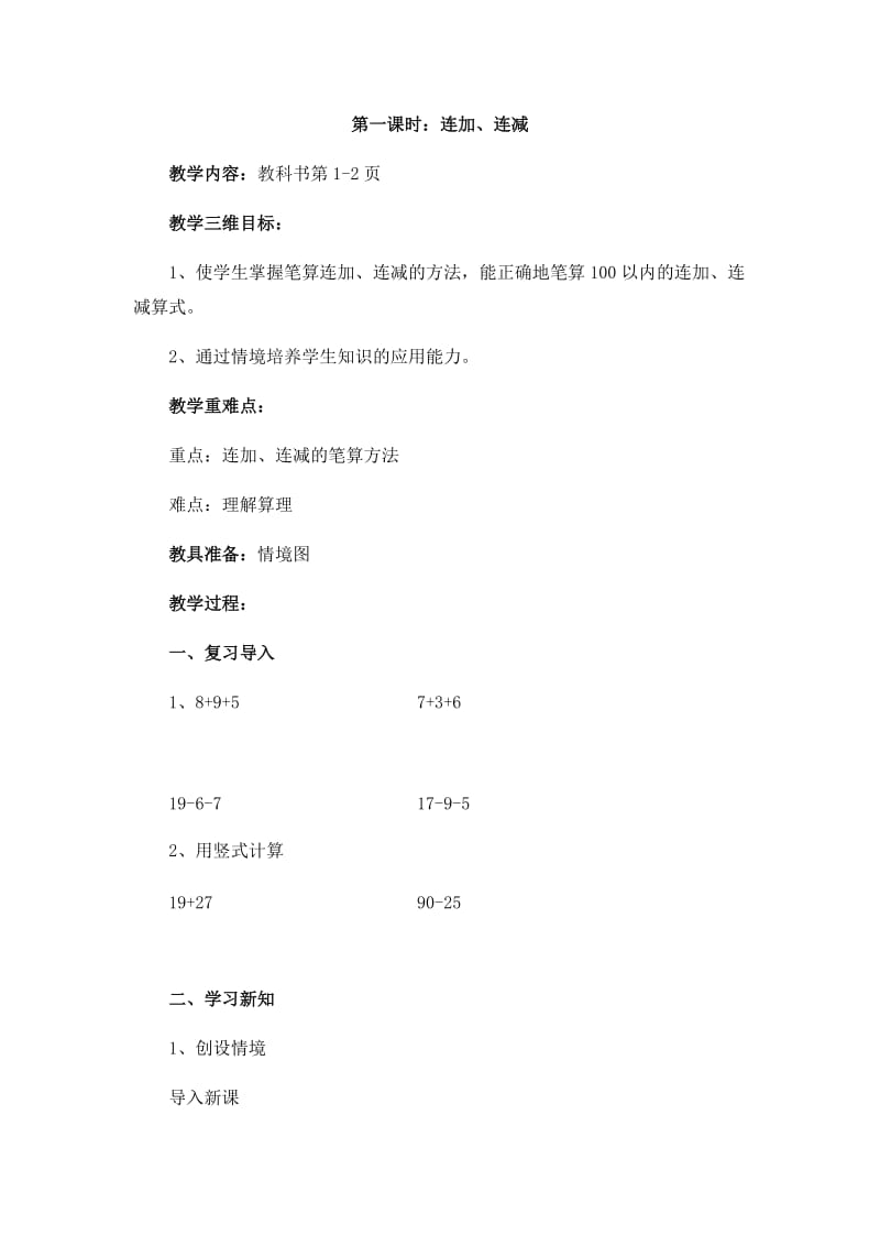 2019年第一课时 (2)精品教育.docx_第1页