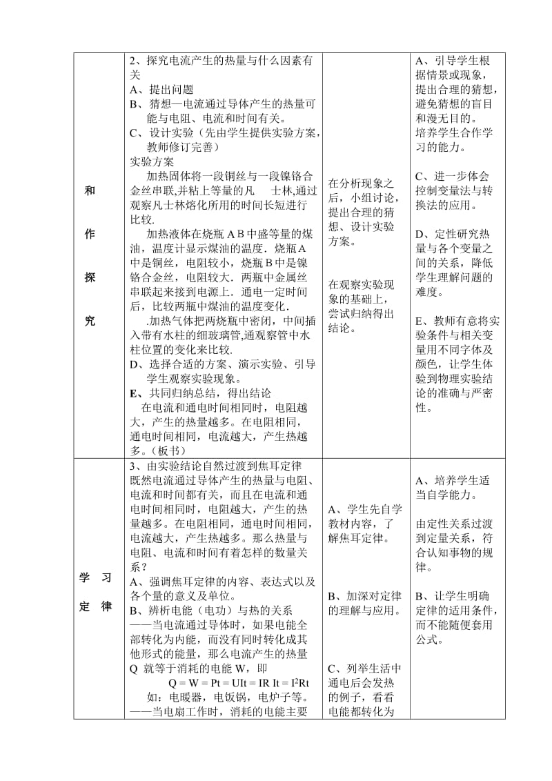 2019年焦耳定律教学设计精品教育.doc_第2页