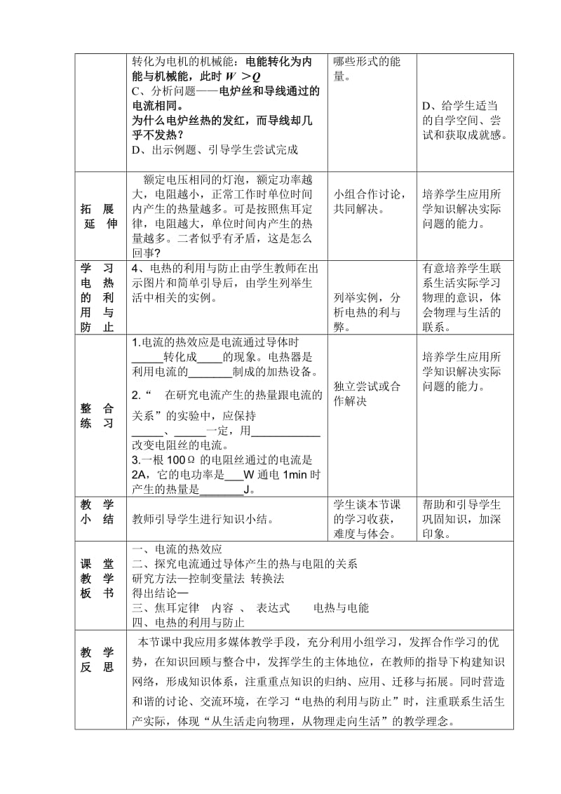 2019年焦耳定律教学设计精品教育.doc_第3页