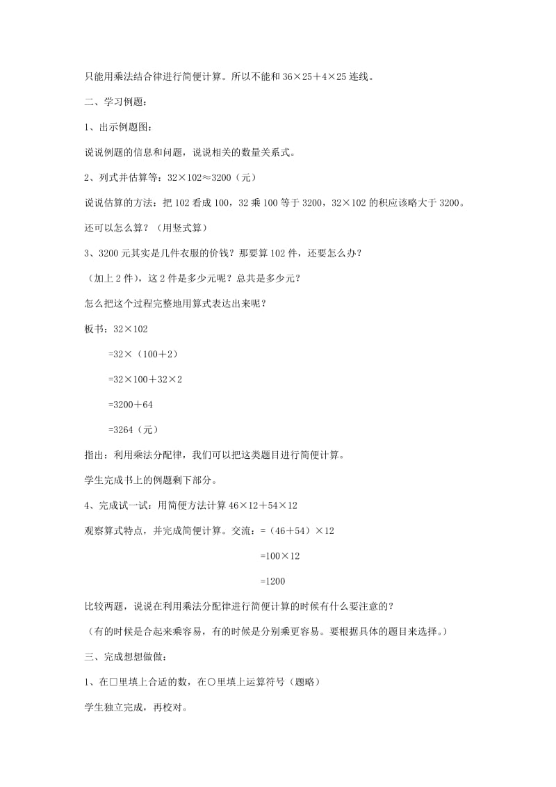 2019年应用乘法分配律进行简便计算精品教育.docx_第2页