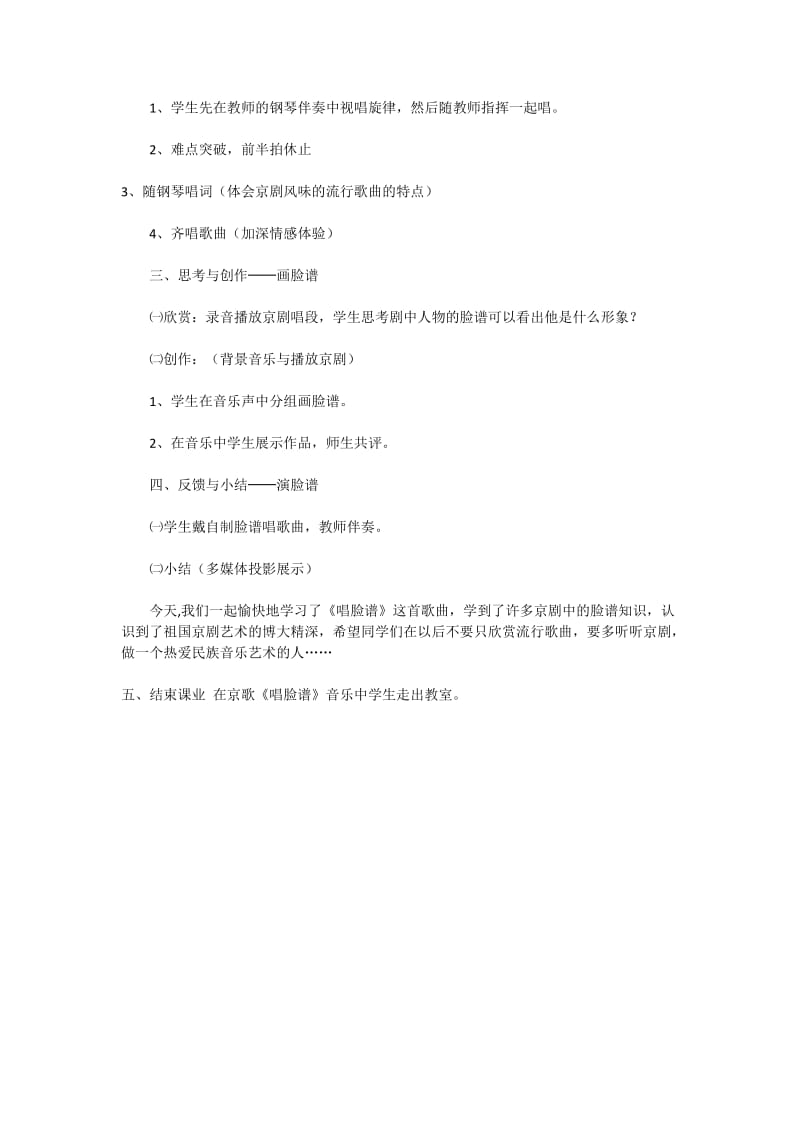 2019年音乐教案《唱脸谱》x精品教育.docx_第2页