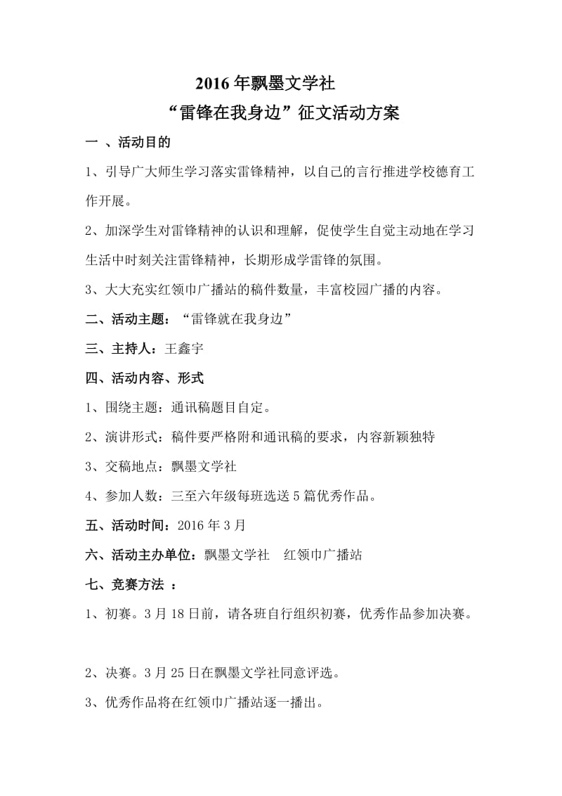 2019年雷锋在我身边活动方案精品教育.doc_第2页