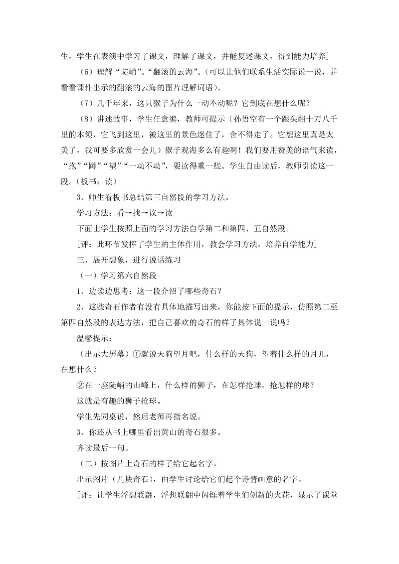 2019年黄山奇石++教学设计精品教育.doc_第3页