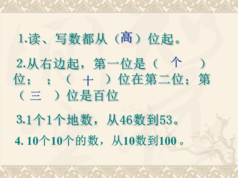 1000以内数的认识课件2.ppt_第2页