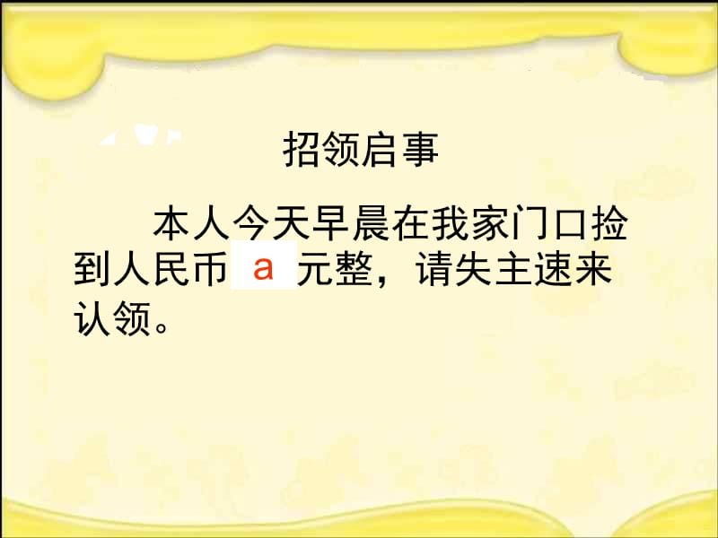 2019年用字母表示数-胡金凤精品教育.ppt_第2页