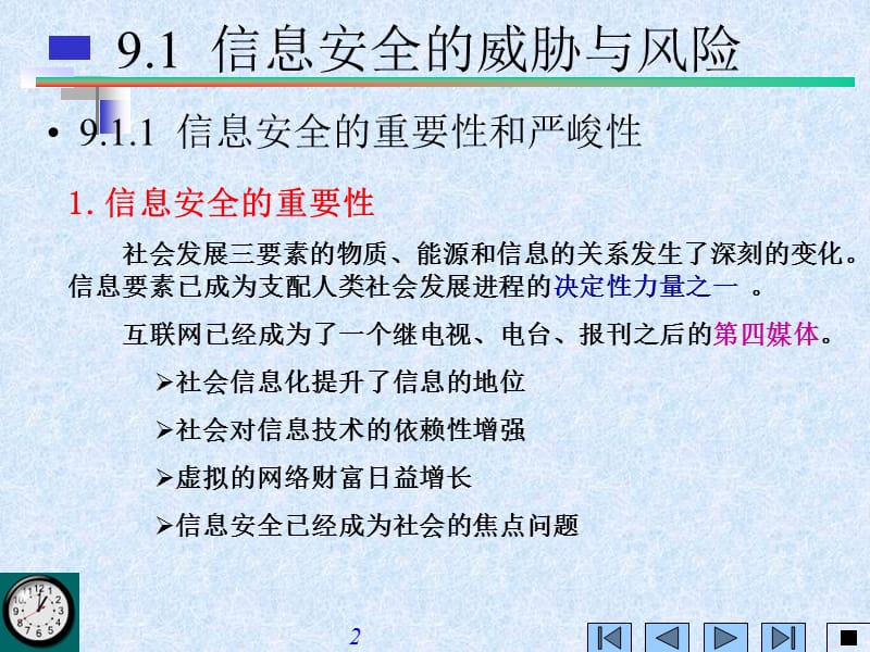 第9章网络安全技术.ppt_第2页