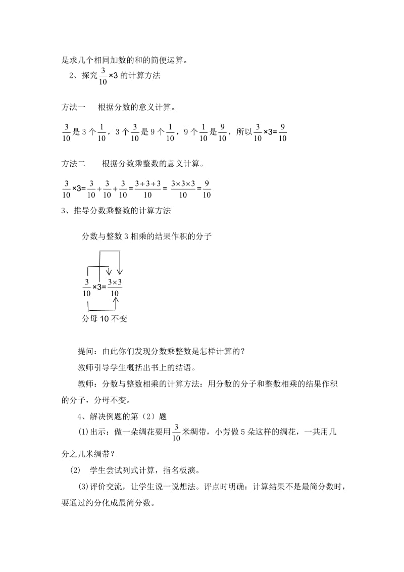 2019年新苏教版六年级上册数学精品教育.docx_第3页