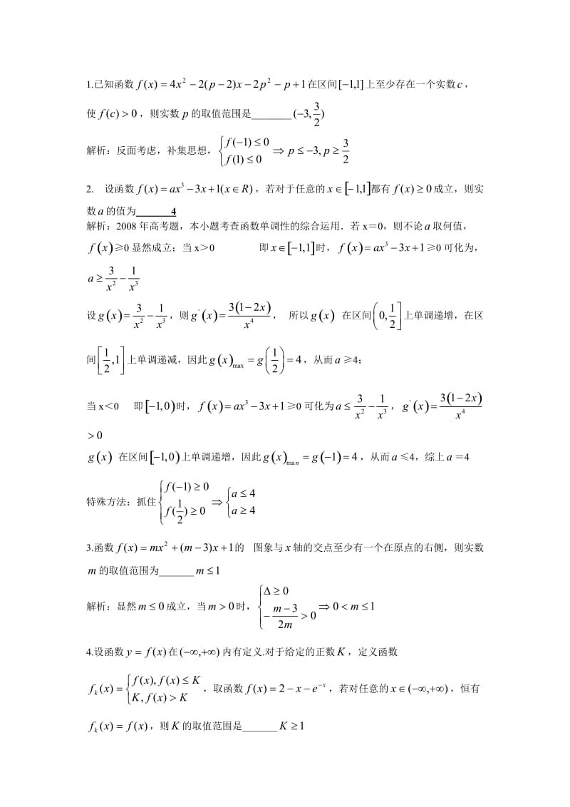 2019年精选高难度压轴填空题------函数(一)精品教育.doc_第1页