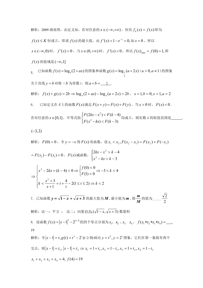 2019年精选高难度压轴填空题------函数(一)精品教育.doc_第2页