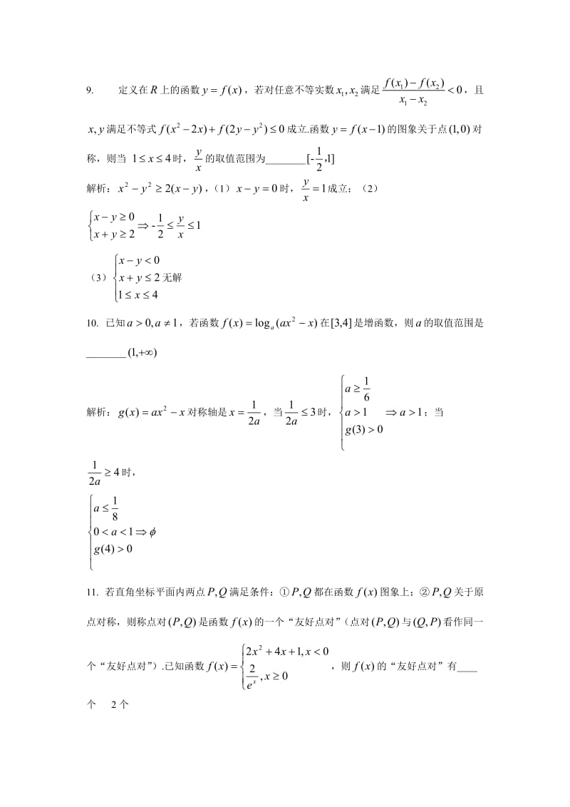 2019年精选高难度压轴填空题------函数(一)精品教育.doc_第3页