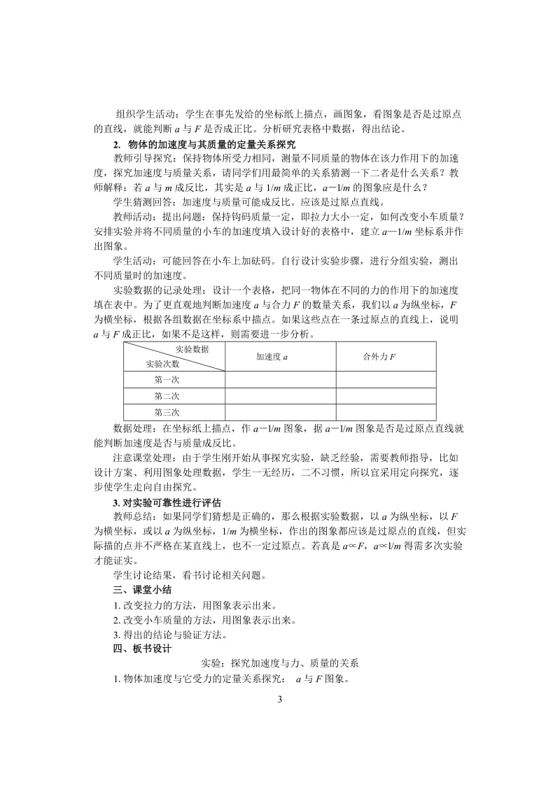 2019年高中物理（人教版）必修一教案：4.2实验：探究加速度与力、质量的关系（A）精品教育.doc_第3页