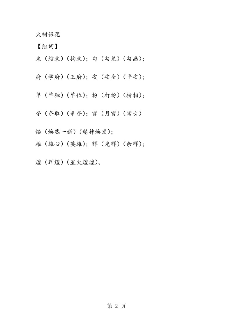 《北京亮起来了》重点字词梳理.doc_第2页