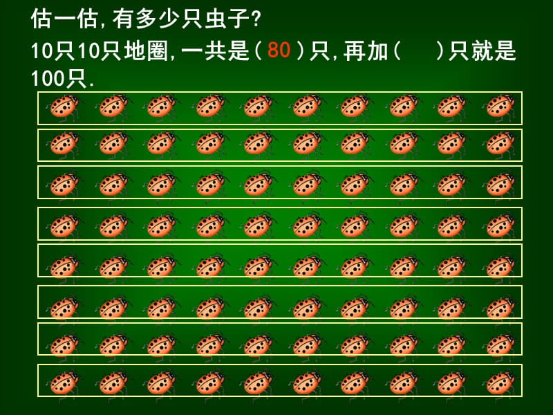 人教版小学数学一年级下册_第四单元_100以内数的认识.ppt_第3页