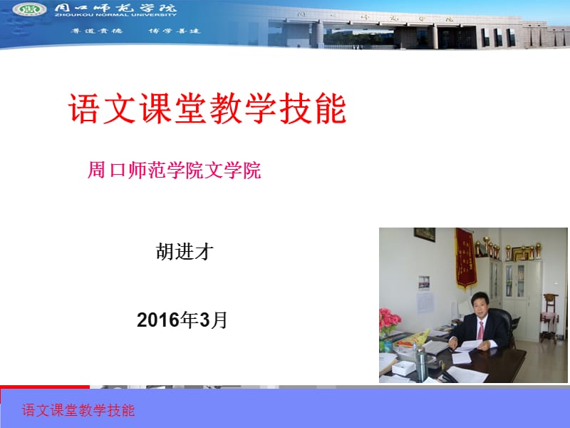 2019年语文课堂教学技能精品教育.ppt_第1页