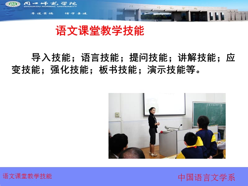 2019年语文课堂教学技能精品教育.ppt_第2页