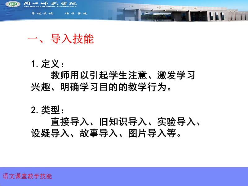 2019年语文课堂教学技能精品教育.ppt_第3页