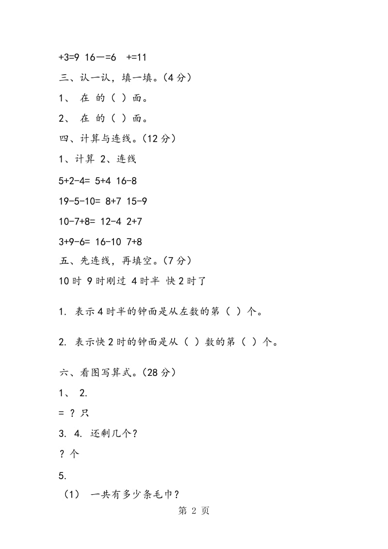 度第一学期北师大版一年级数学期末试卷doc.doc_第2页