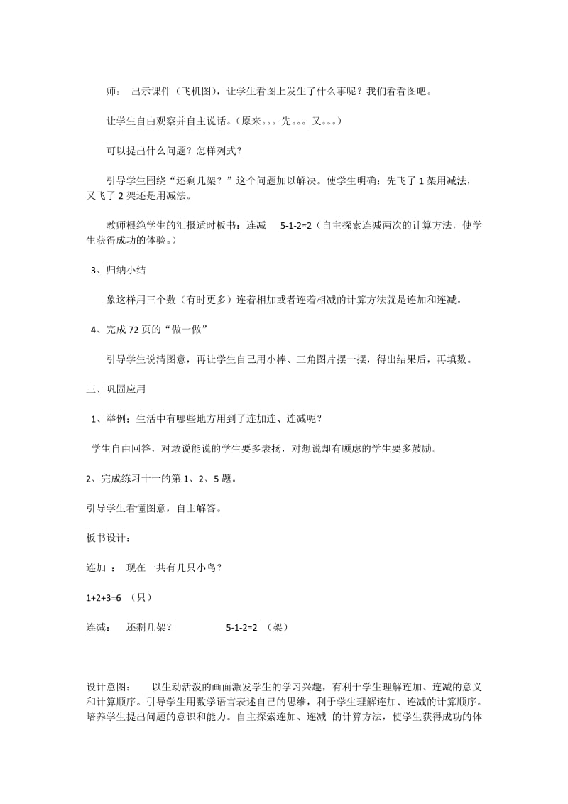 2019年连加连减教学设计精品教育.doc_第2页