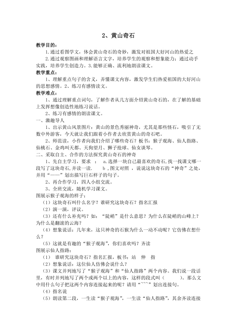 2019年黄山奇石教案精品教育.doc_第1页